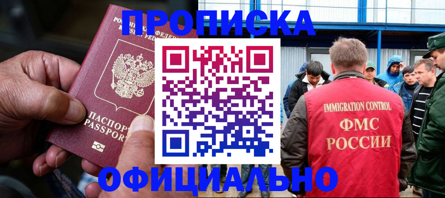 прописка в Чехове