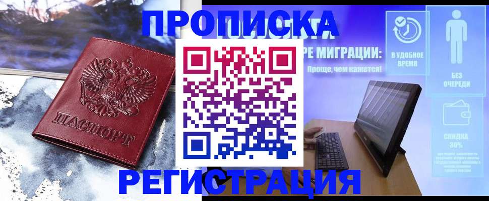 временная регистрация для школы в Чехове