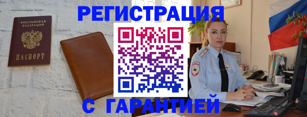 временная прописка в Чехове