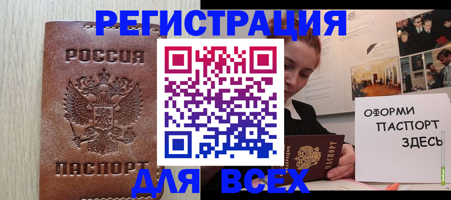 временная регистрация для всех в Чехове