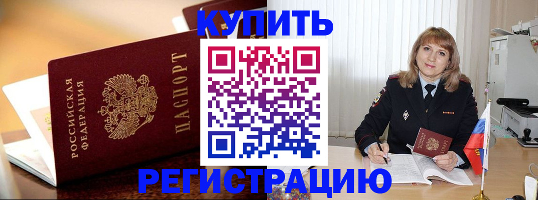 прописка в Чехове