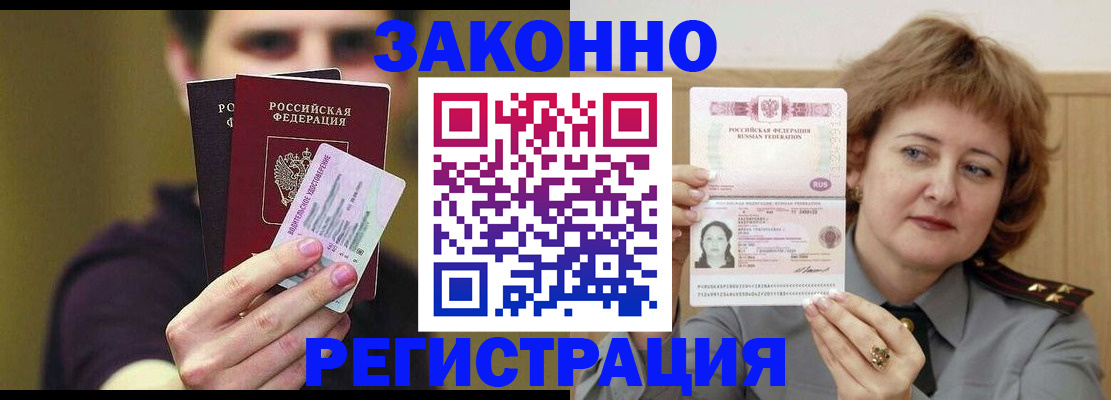 временная регистрация купить в Чехове