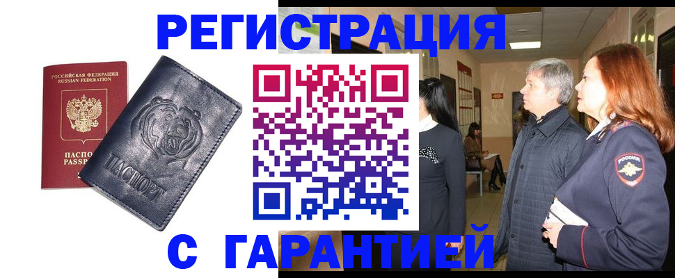 прописка в квартире в Чехове