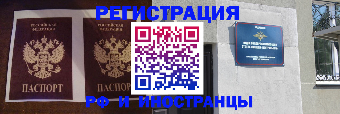 временная регистрация в квартире в Чехове